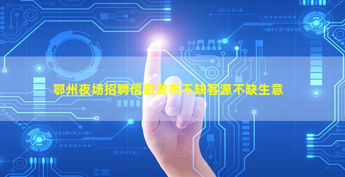 常州KTV招聘